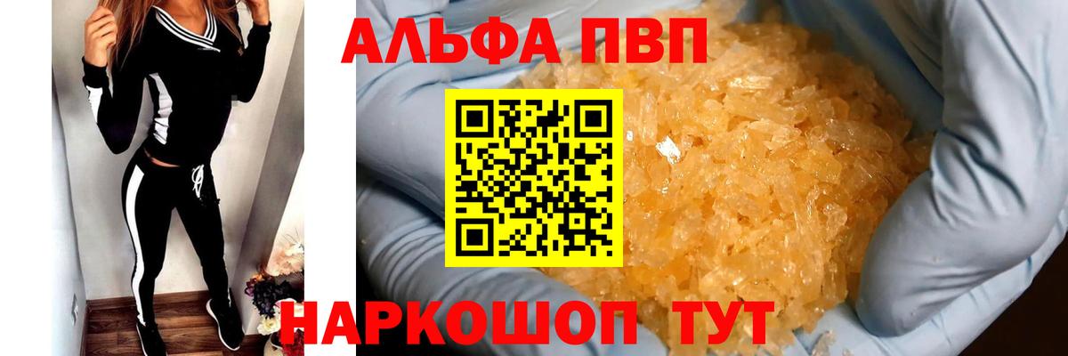 Альфа ПВП  Вход с VPN  A-PVP Crystall  Строитель  как найти наркотики  Alfa_PVP СК 