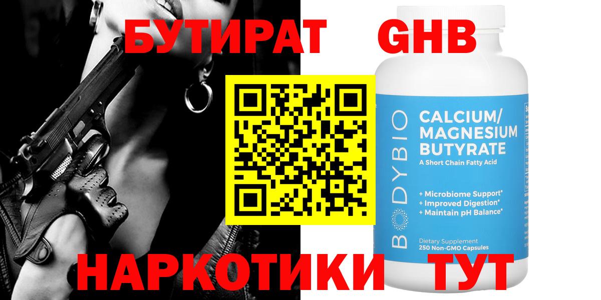 БУТИРАТ жидкий экстази  Вход с VPN  Строитель 