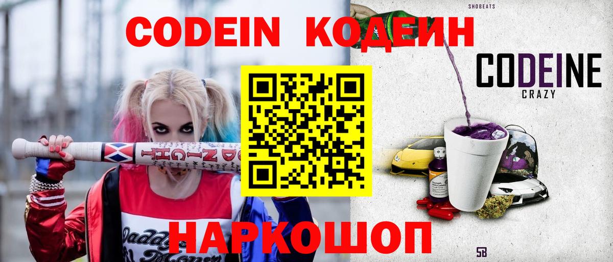 Codein напиток Lean (лин)  Вход с VPN  Кодеин Purple Drank  Строитель 