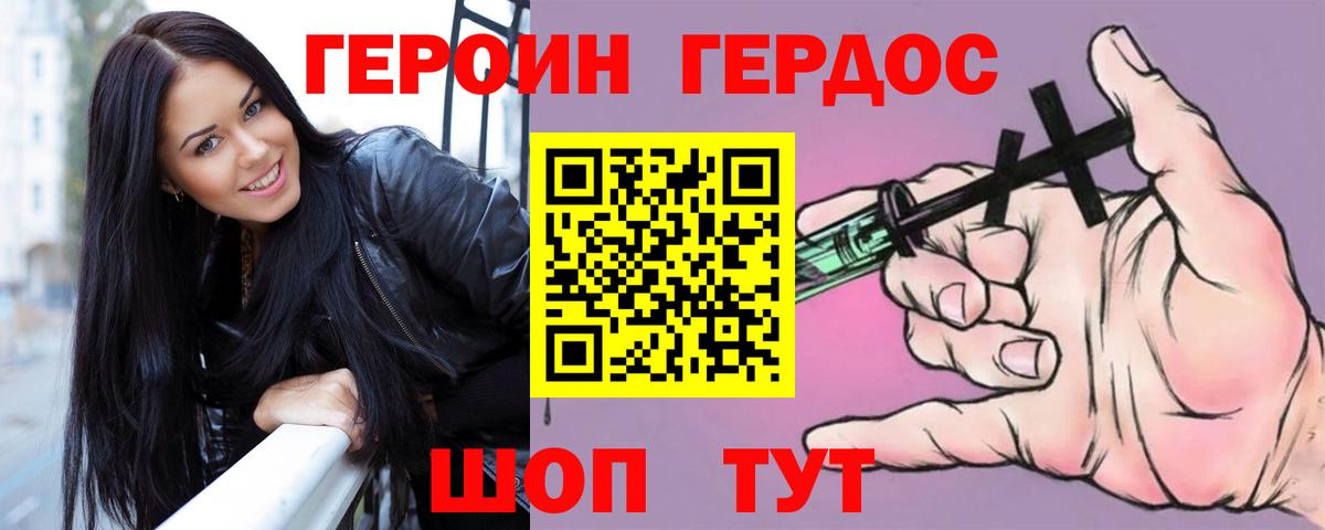 ГЕРОИН  ГЕРОИН хмурый  Вход с VPN  Строитель 