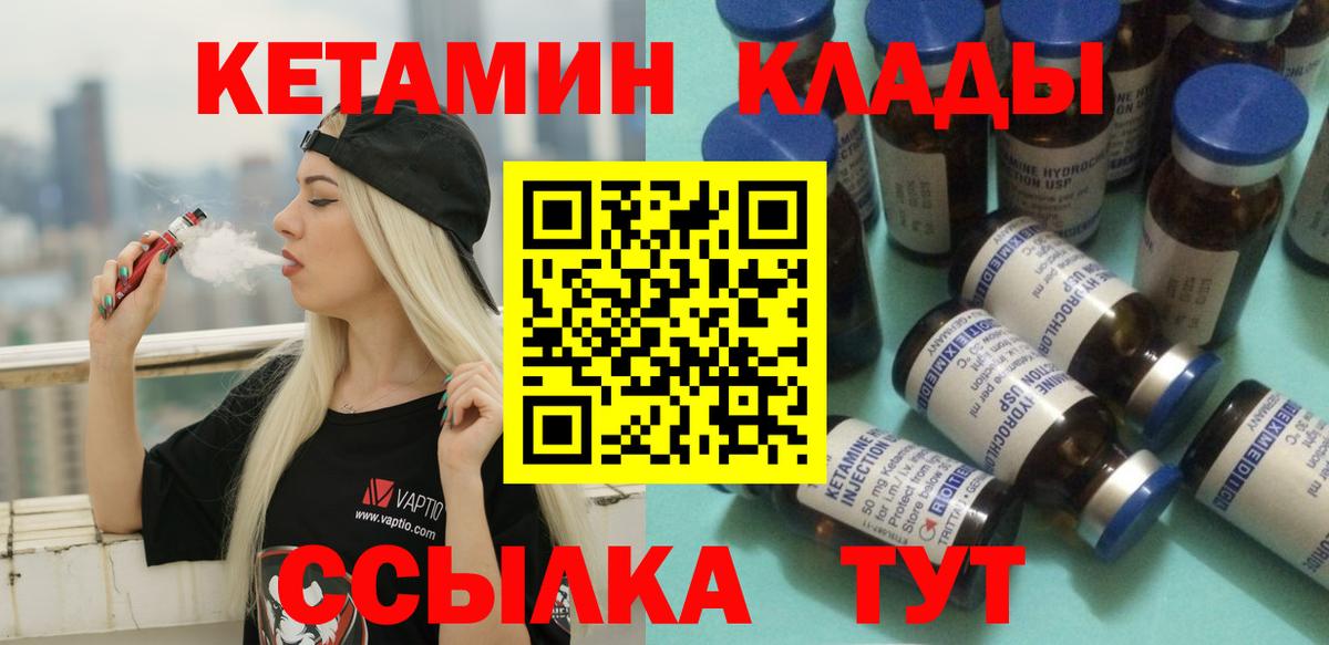 КЕТАМИН ketamine  Вход с VPN  Кетамин VHQ  Строитель 