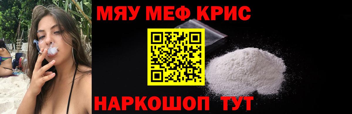 Меф мяу мяу мука Строитель