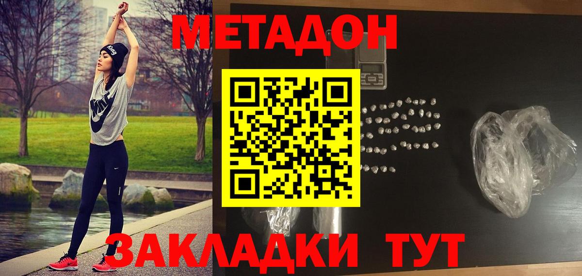 Метадон methadone  МЕТАДОН белоснежный  Вход с VPN  Строитель 